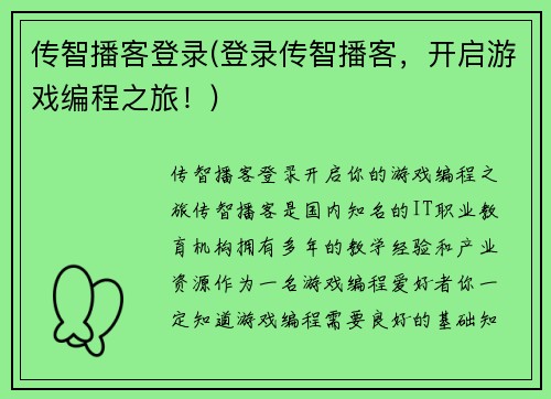 传智播客登录(登录传智播客，开启游戏编程之旅！)