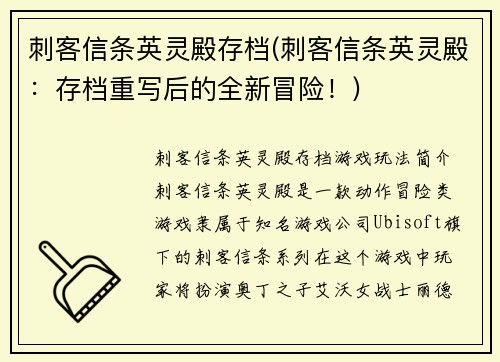 刺客信条英灵殿存档(刺客信条英灵殿：存档重写后的全新冒险！)