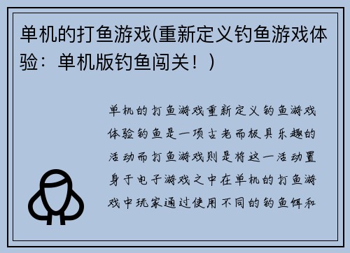 单机的打鱼游戏(重新定义钓鱼游戏体验：单机版钓鱼闯关！)